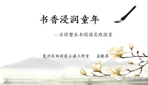 雙百 云行動 整本書閱讀之古詩文閱讀指導課