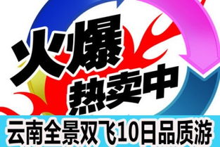 探索云南 昆明、大理、麗江與西雙版納10天9晚無強制消費精品之旅